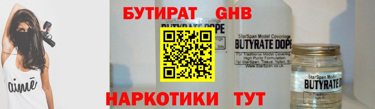 БУТИРАТ Butirat  Вход с VPN  Бутират  Обнинск 