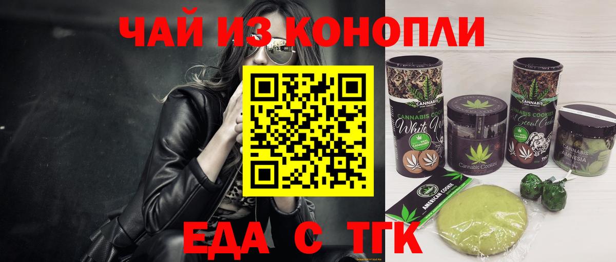 Обнинск  Еда ТГК конопля  Вход с VPN 