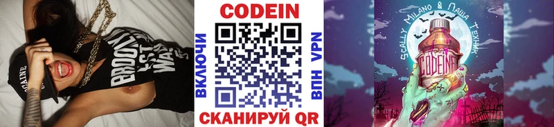 Codein напиток Lean (лин) Обнинск