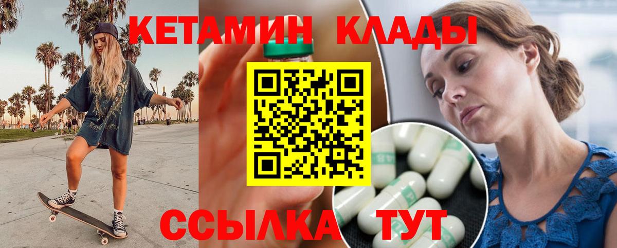 Кетамин ketamine  Вход с VPN  Обнинск 