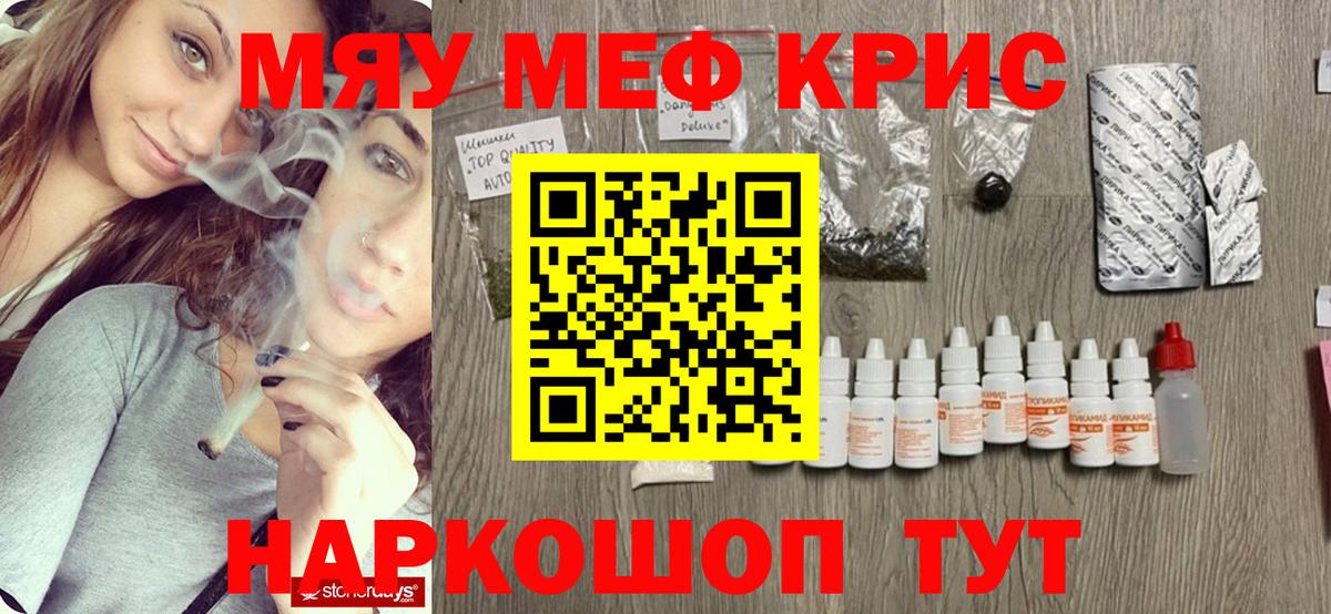 МЯУ-МЯУ  Вход с VPN  где найти наркотики  МЕФ кристаллы  Обнинск 