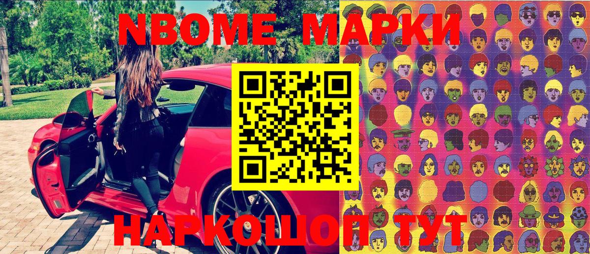 Марки 25I-NBOMe 1500мкг  Вход с VPN  Марки 25I-NBOMe 1500мкг  Марки NBOMe  Обнинск 