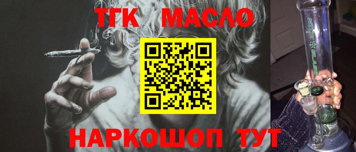 Обнинск  ТГК THC oil  Вход с VPN 