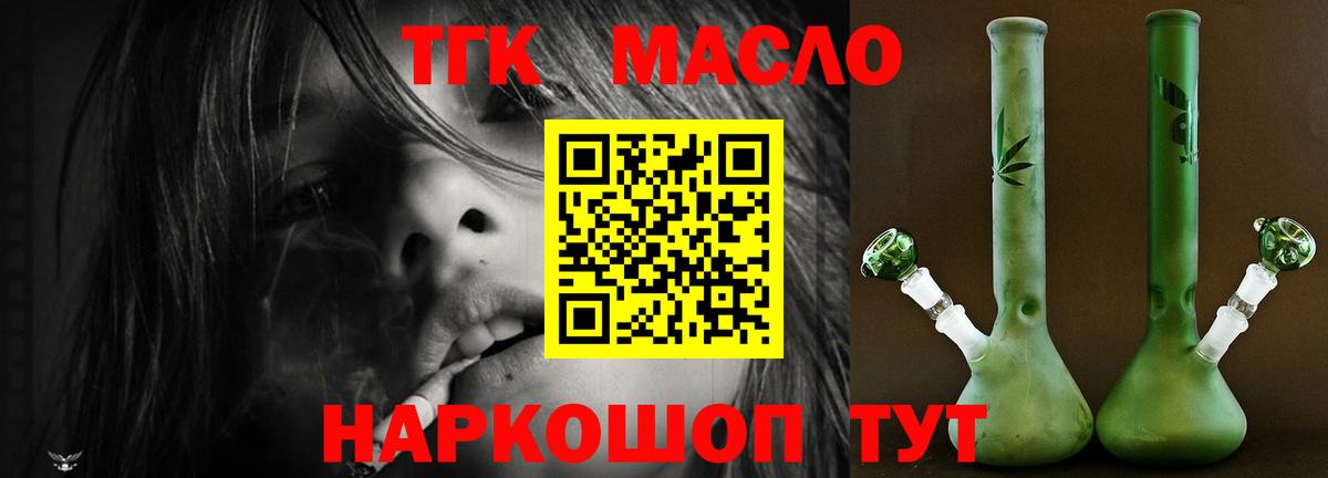 ТГК вейп с тгк Обнинск